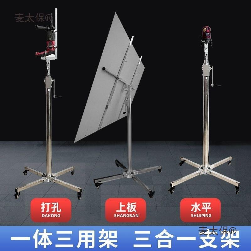 石膏板吊顶升降机木工装修支架封板神器打电锤水平三功能升麦太保