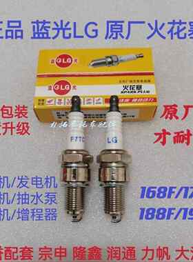 F7TC汽油机火花塞蓝光LG原厂168/170F/188/190发电机火花塞F7RTC