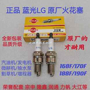 F7TC汽油机火花塞蓝光LG原厂168/170F/188/190发电机火花塞F7RTC