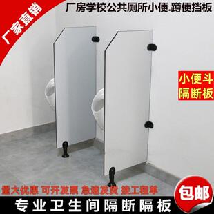 小便隔断板洗手间小便斗板男化妆室尿斗板尿兜幼儿园挡板落地商场
