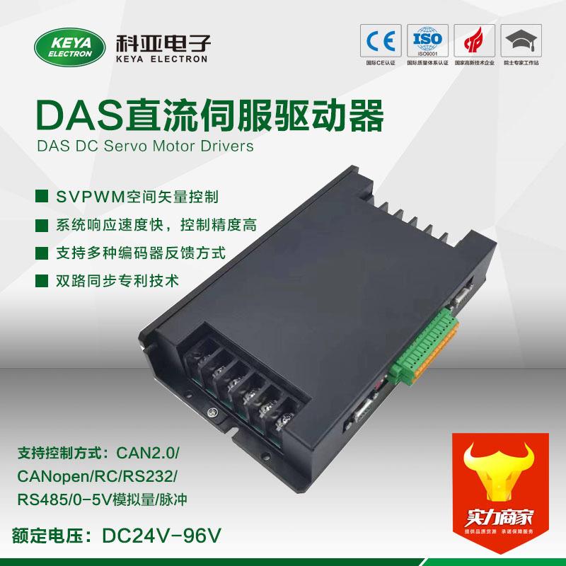 特种机器人行走控制器48V 60A双路多种通讯 大功率双路伺服控制器