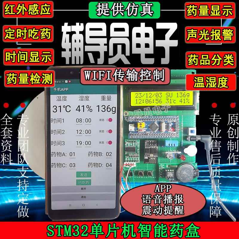 skze基于51/STM32单片机的智能药盒 物联网定时吃药 药品分类 重量DIY