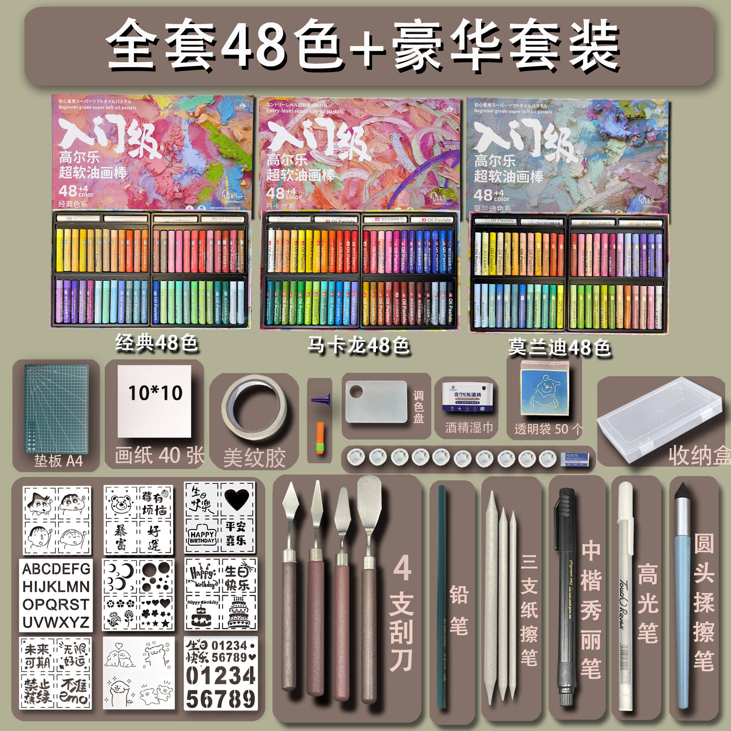 高尔乐超软油画棒diy蜡笔手工辅助工具套装模板刮刀组合新手