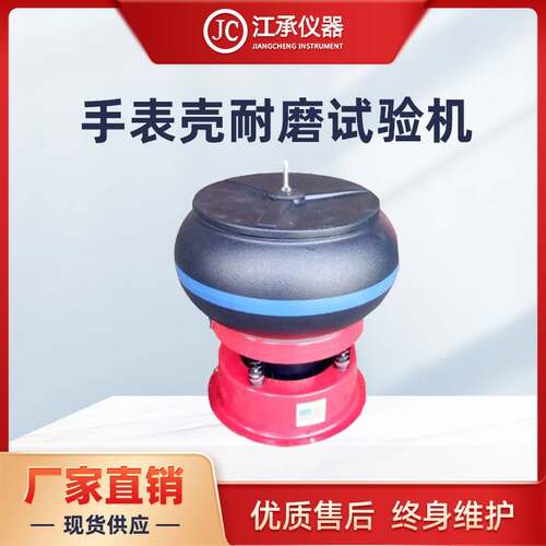 VR-5L手表壳耐磨测试机表带耐磨试验机小型振动研磨机耐磨测试机