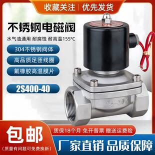 24V开关阀控制阀DN40 220V 304不锈钢常闭电磁阀水阀气阀2S400