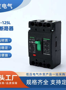 ZYM1-125L塑壳断路器 3300 4300 100A 80A保护开关 75A 60A50A40A