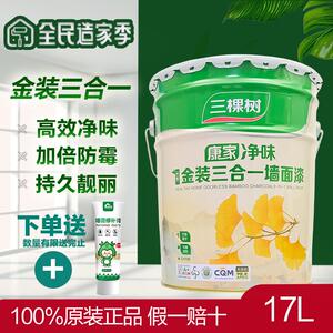 三棵树康家净味竹炭金装三合一内墙乳胶漆自刷家用环保白色内墙漆