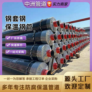 钢套钢预制直埋蒸汽保温钢管高温蒸汽热水输送钢套钢复合保温钢管