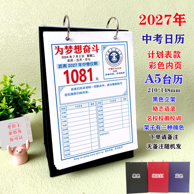 2026年高考倒计时日历励志名言语录创意提醒牌计划本学生桌面台历