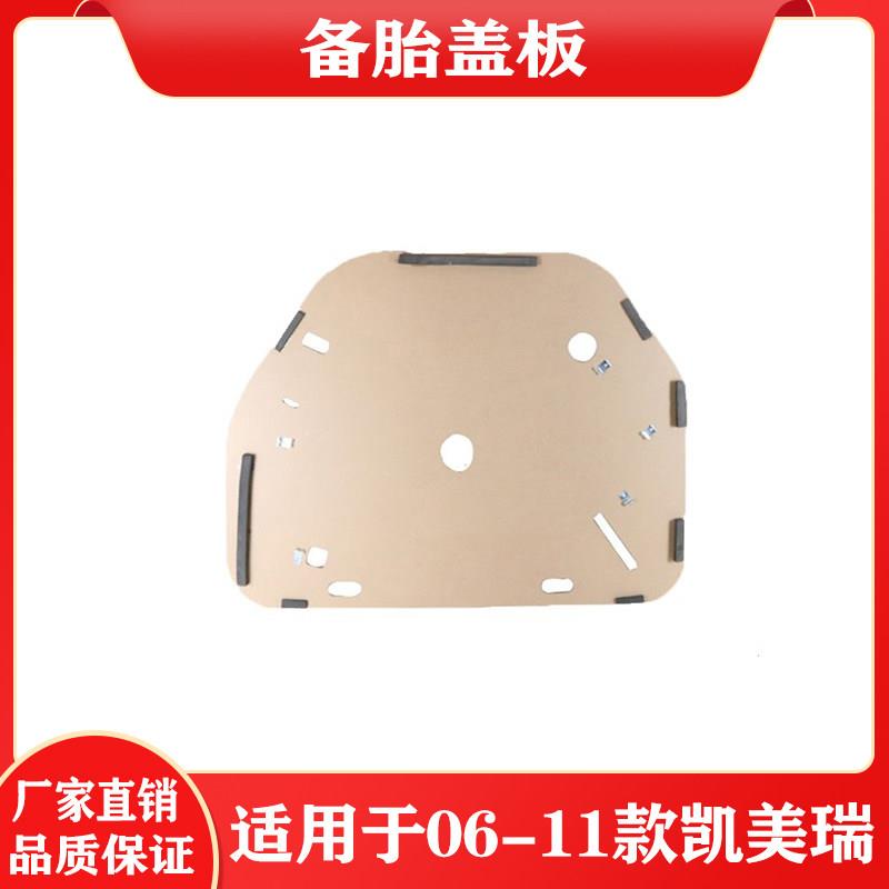 适用06 07 08 09 10 11年款CAMRY备胎盖板後备箱饰板後尾箱盖板