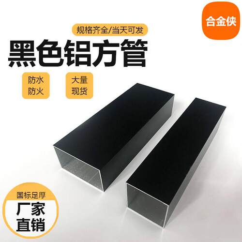 黑色铝方管铝方通烤漆铝扁管室外喷涂铝合金型材屏风隔断凉亭哑光