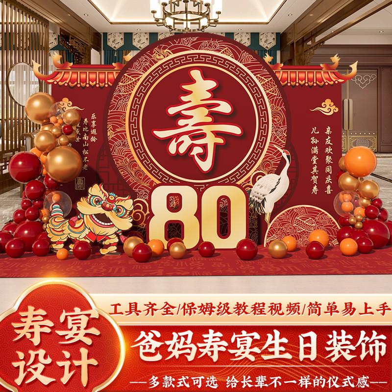 生日布置70岁寿宴场景装饰祝寿老人80八十大寿kt板背景墙