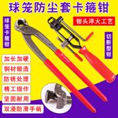 球笼防尘套紧固钳束装 钳球笼卡箍钳防尘罩卡子拆卸拆球笼卡箍工具