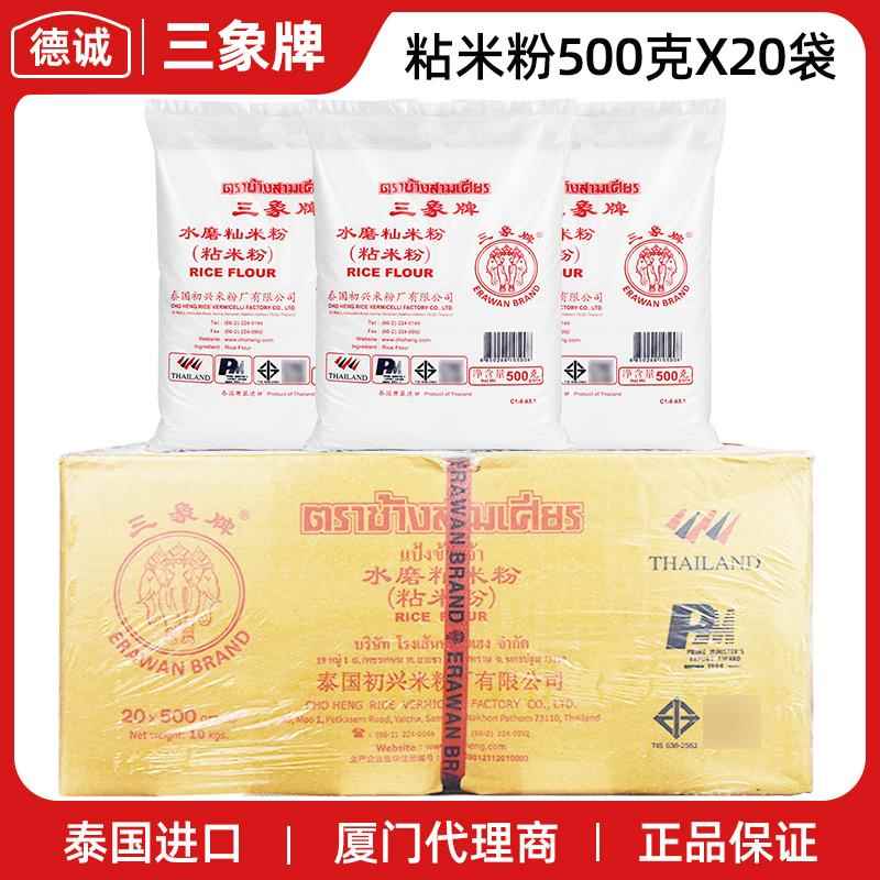 泰国进口三象水磨粘米粉500g20包商用籼米粉萝卜干肠粉糕点大米粉