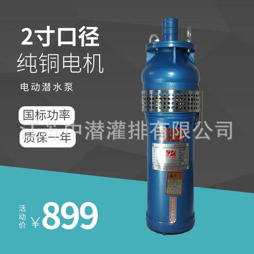 厂家供应2寸QS潜水泵农业农用园林灌溉浇水抽水鱼塘取水三相水泵