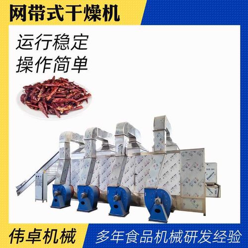 洛桃神花红K带式烘干干设备ADU金丝药皇菊大型烘房中草清洗烘干