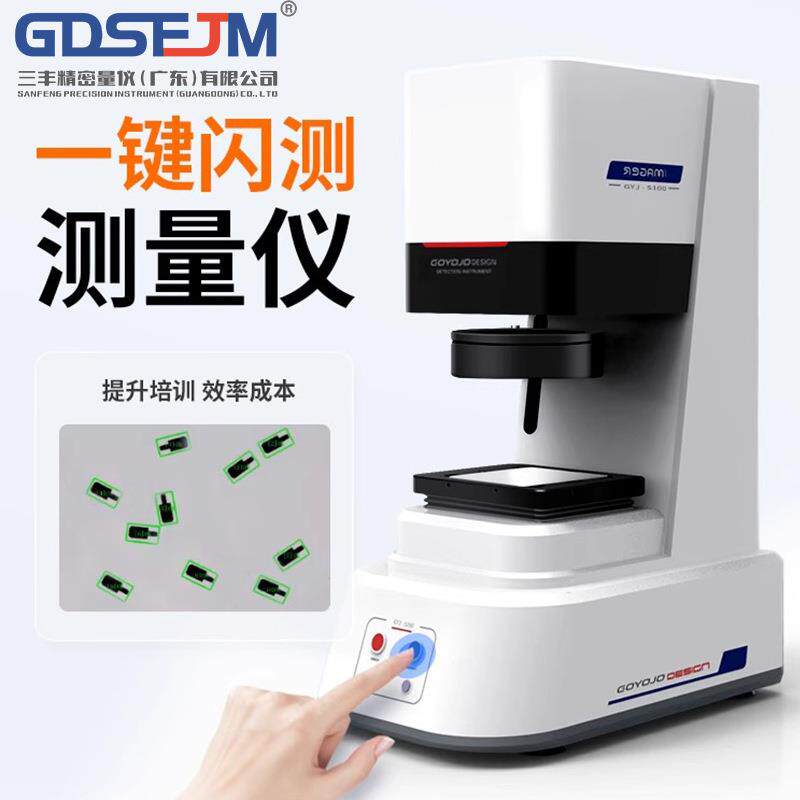 一键测量仪大批量光学影像测量仪全自动快速闪测仪五金零件检测仪
