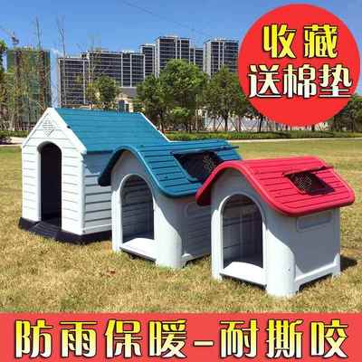 户外狗窝四季通用狗屋冬季保暖猫窝大型犬狗笼室外防雨防寒狗房子