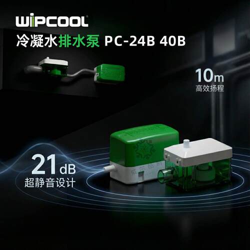 空调排水泵维朋PC-24B40B自动排水器天花板嵌入型空调吸顶机冷凝