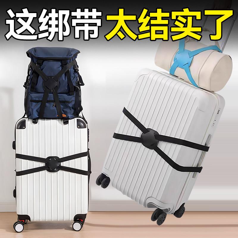 行李箱24绑带十字28打包带安全32固定托 托运旅游箱子34寸保护捆
