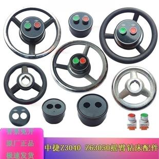 Z3050X16液压摇臂钻床主轴箱胶木大手轮沈阳中捷Z3040X16铸铁手轮