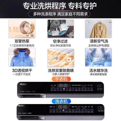 海.尔GA100-STF582HU1+XQG100-BLDE582HU1洗烘套装热泵烘干洗衣机