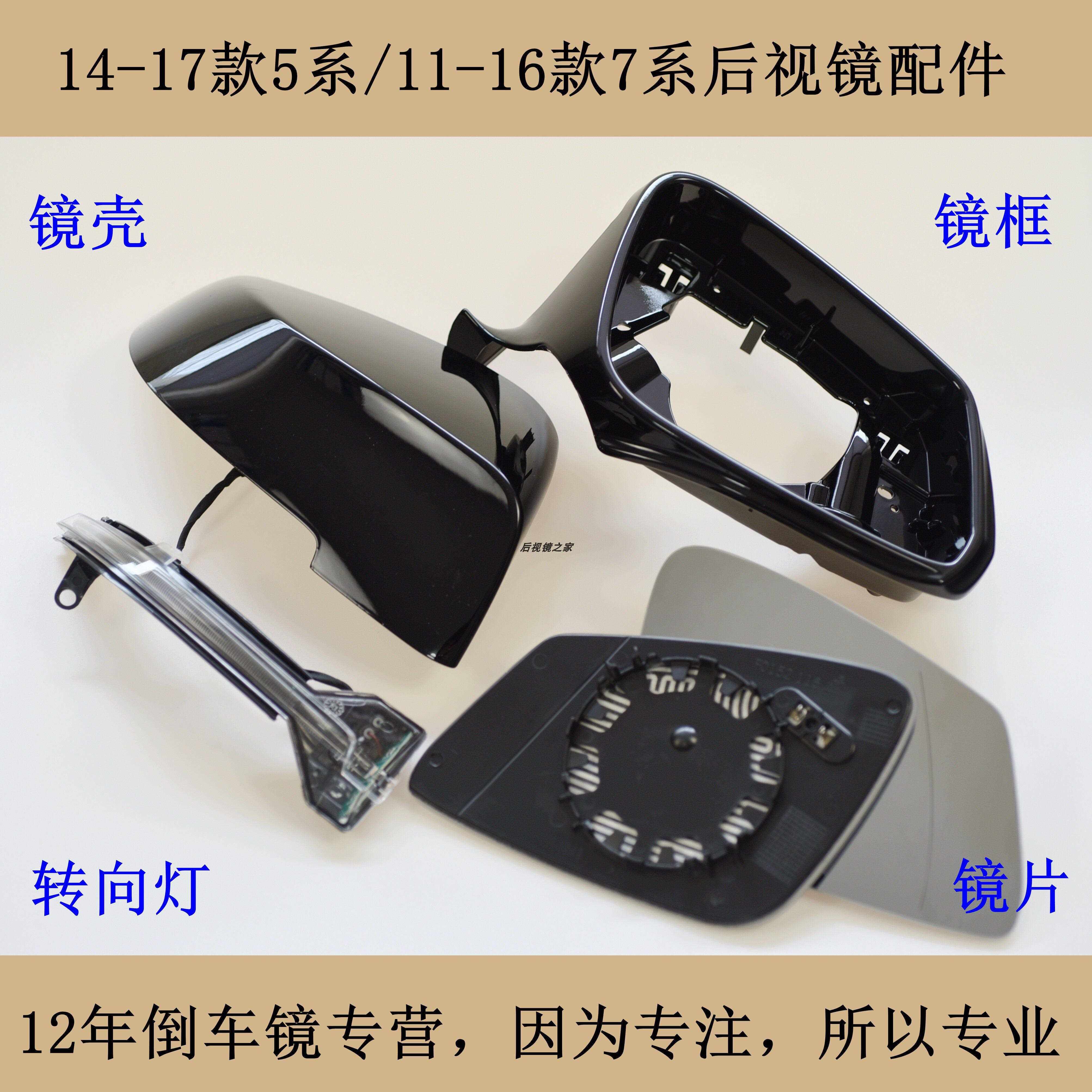 适配09-17BMW5系7系后照镜外壳后视镜反光镜镜片镜框方向灯配件