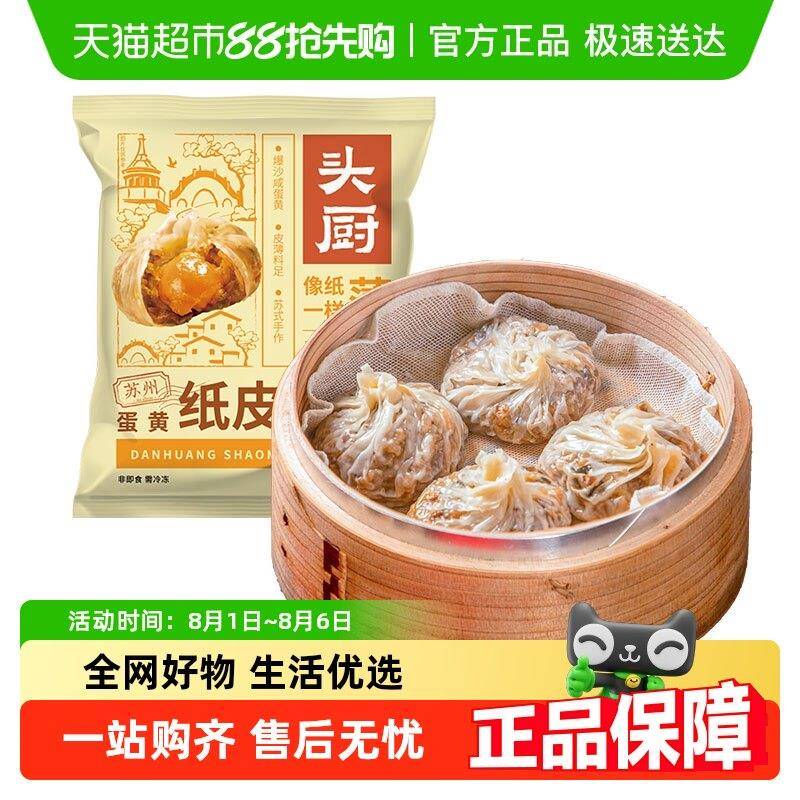 头厨苏州蛋黄芝士纸皮烧麦速食早餐半成品手工咸鸭蛋烧麦冷冻