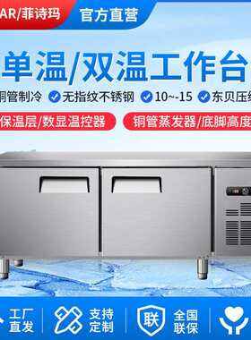 平面保鲜冷藏工作台商用1.5米1.8米冰箱冷冻冰柜厨房奶茶店操作台