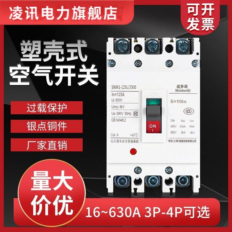 塑壳断路器380V汇流箱控制柜配电箱总开关3P4P三相空气开关总闸