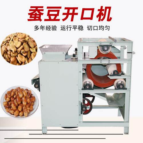 蚕豆开口机开口率CQ300蚕豆划口机不锈钢材质兰花豆割口机械