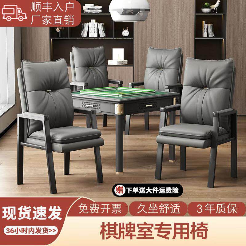 麻将椅子棋牌室专用久坐舒服凳子四把一套豪华家用打麻将机椅