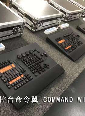 舞台灯光控台 MA控台 命令翼 COMMAND WING