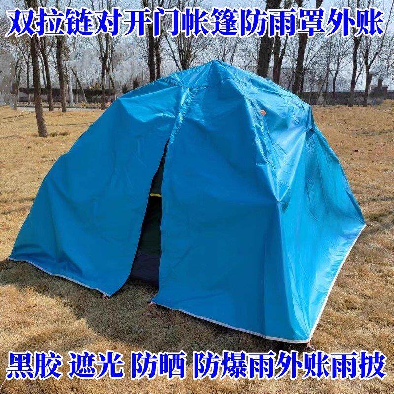 黑胶帐篷外帐防雨罩户外露营大盖布防暴雨抗UV防风遮阳保暖布