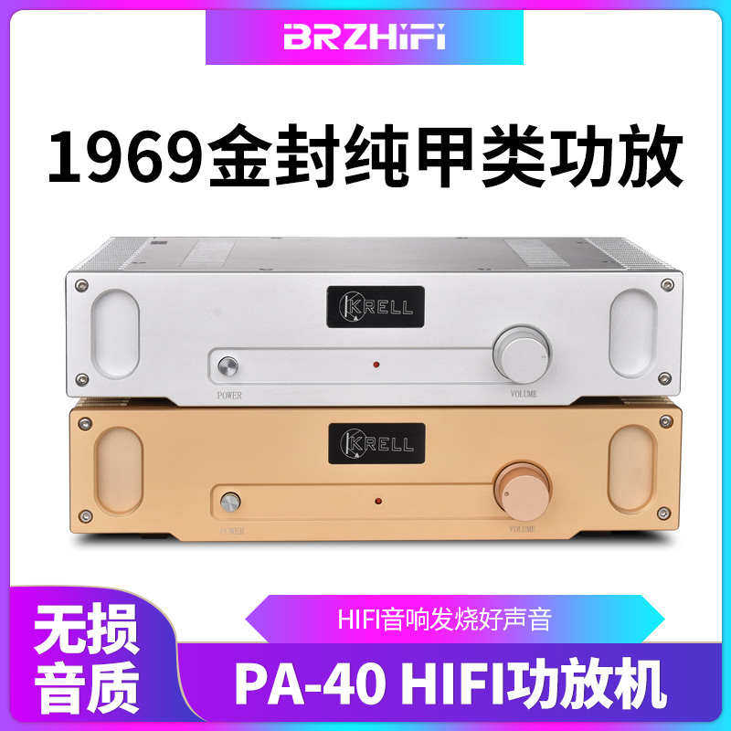 BRZHIFI高保真纯甲类功放机经典发烧1969线路金封管HIFI音响后级