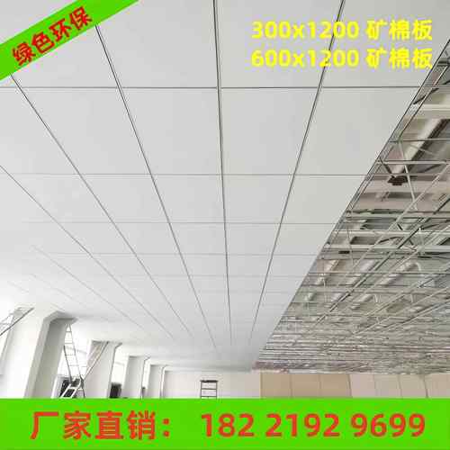 需定制矿棉板300x1200条形板600x1200吸音板天花板办公室装饰吊顶