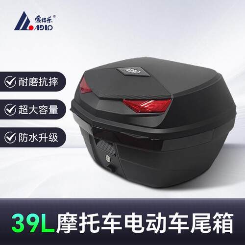 爱得乐踏板摩托车大容量49升后尾箱电动车软靠背后备箱储物箱子