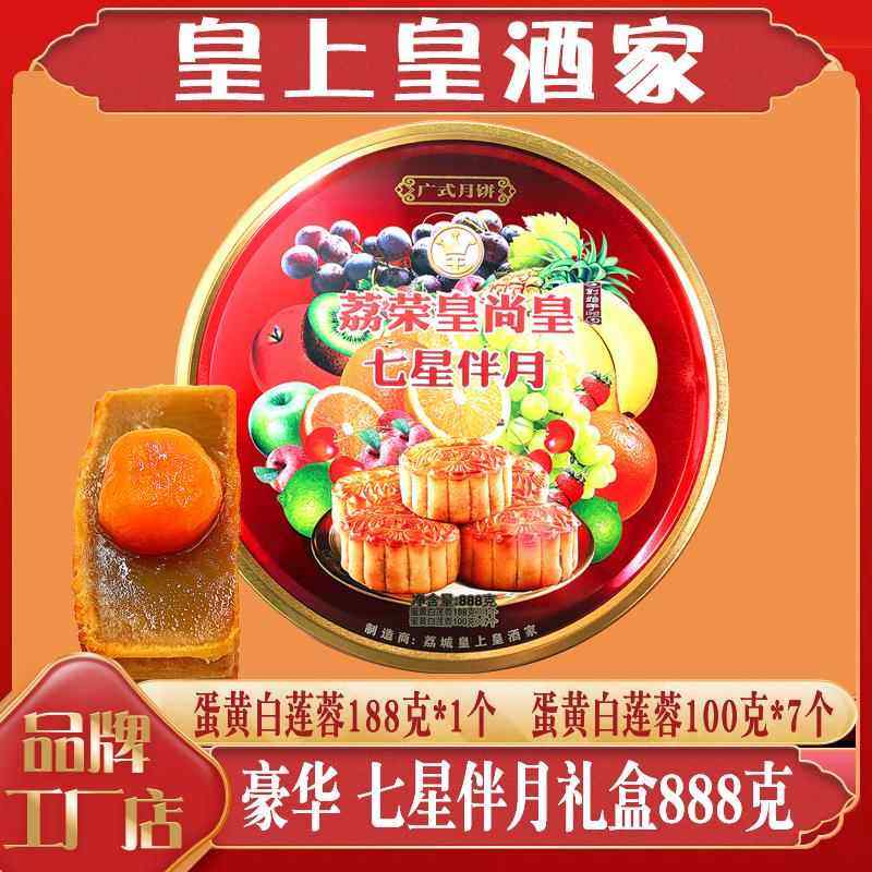 广州月饼七星伴月礼盒七星伴月礼盒广式月饼礼盒装中秋月饼礼盒装