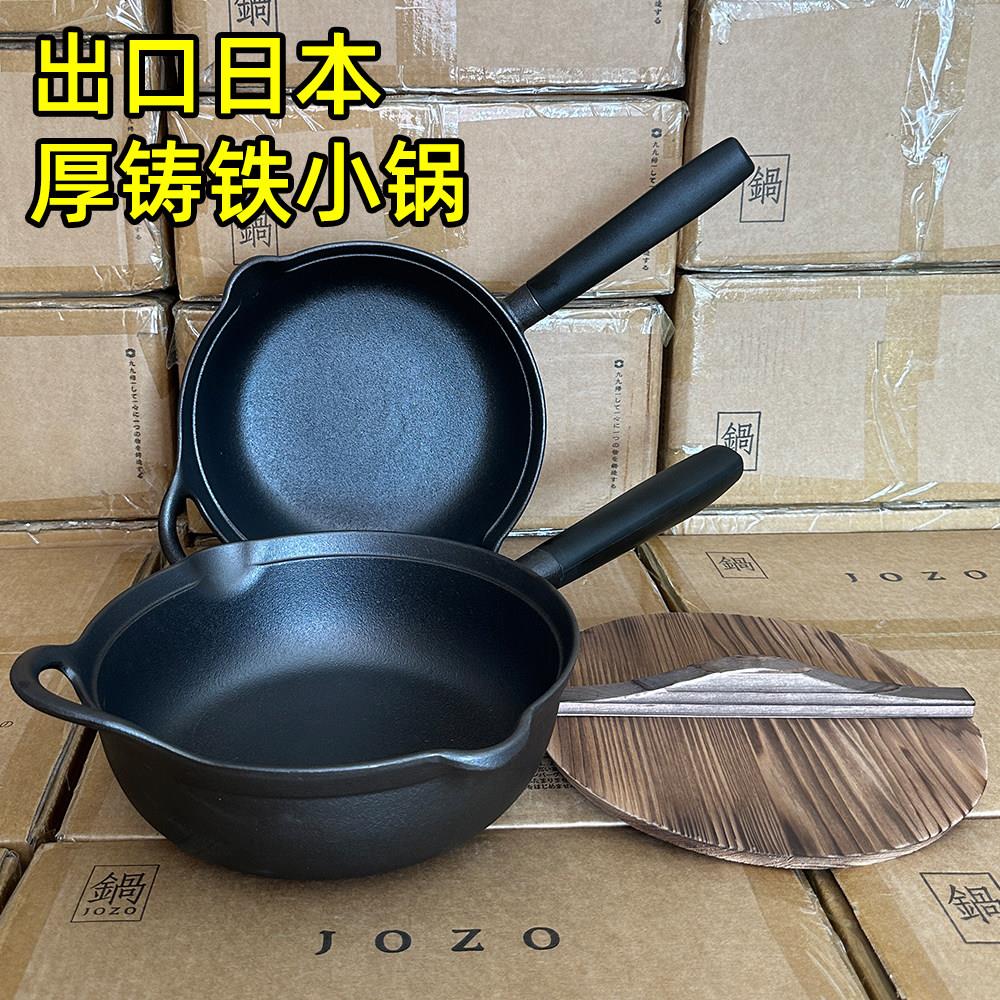 出口日本24cm小炒锅铸铁锅一人食不粘锅燃气电磁炉生铁炒菜锅家用
