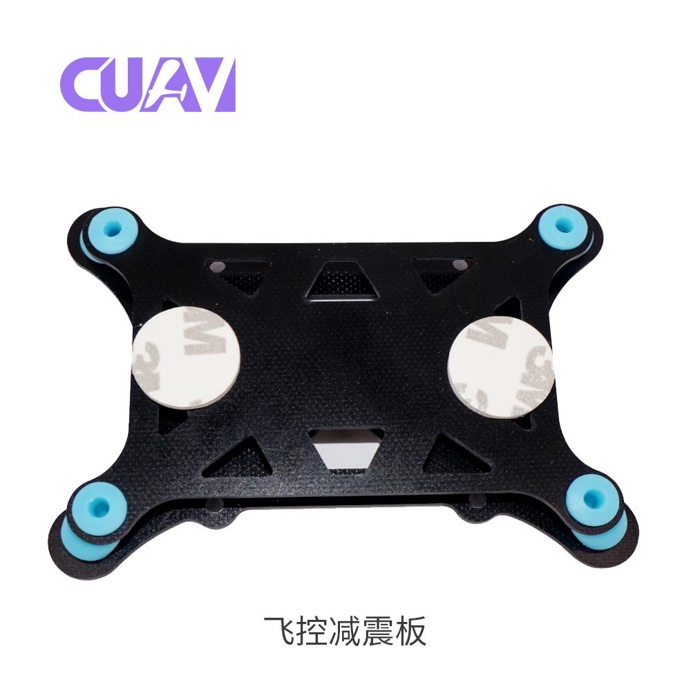CUAV雷迅 通用型减震板 适用于多款开源飞行器 减震神器 PIX/APM