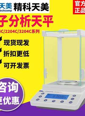 2204cfa1204b分析天平天实验室精万分之一/上海.电子精密科0美1mg