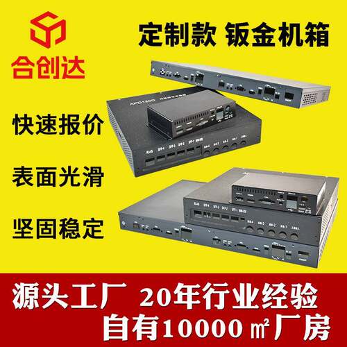 苏州工厂钣金加工非标铝合金机箱新款钣金机箱多媒体服务器机箱