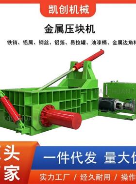 全自动废铁金属压块机液压铜铝渣油桶铁皮63废铁压块的价格