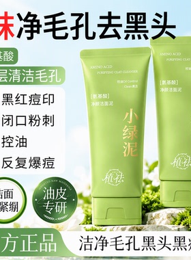 氨基酸净颜洁面清洁小绿泥洗面奶