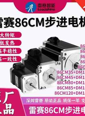 深圳雷赛智能 86步进电机 86CM35 86CM45C 86CM85C-I14 86CM120C