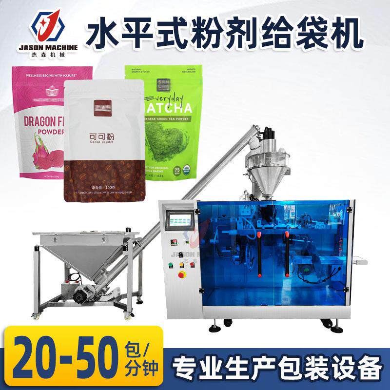 自封拉链粉末包装机 自动布丁粉可可粉包装机 绿茶粉果蔬粉包装机