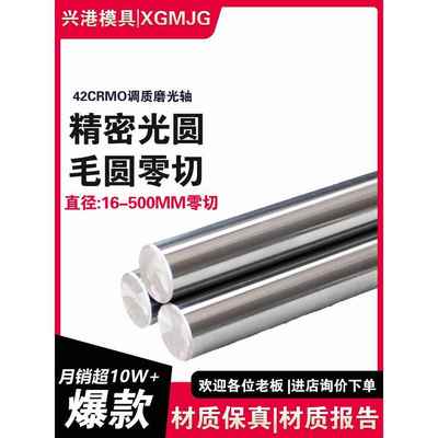 42CRMO调质圆钢42CRMO调制圆棒/磨光圆/光轴/冷拉光圆 8 10 12 MM