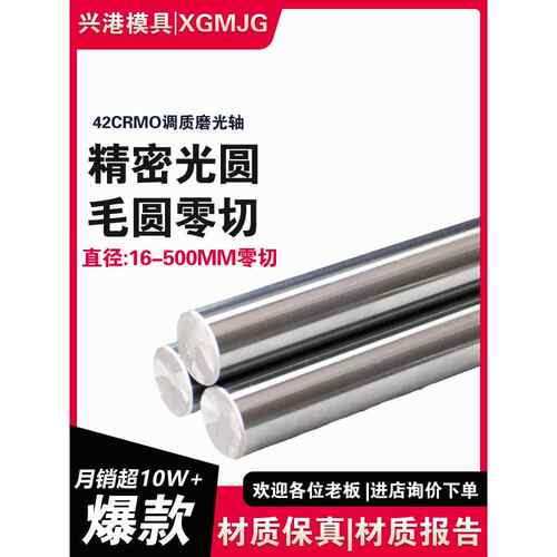 42CRMO调质圆钢42CRMO调制圆棒/磨光圆/光轴/冷拉光圆 8 10 12 MM
