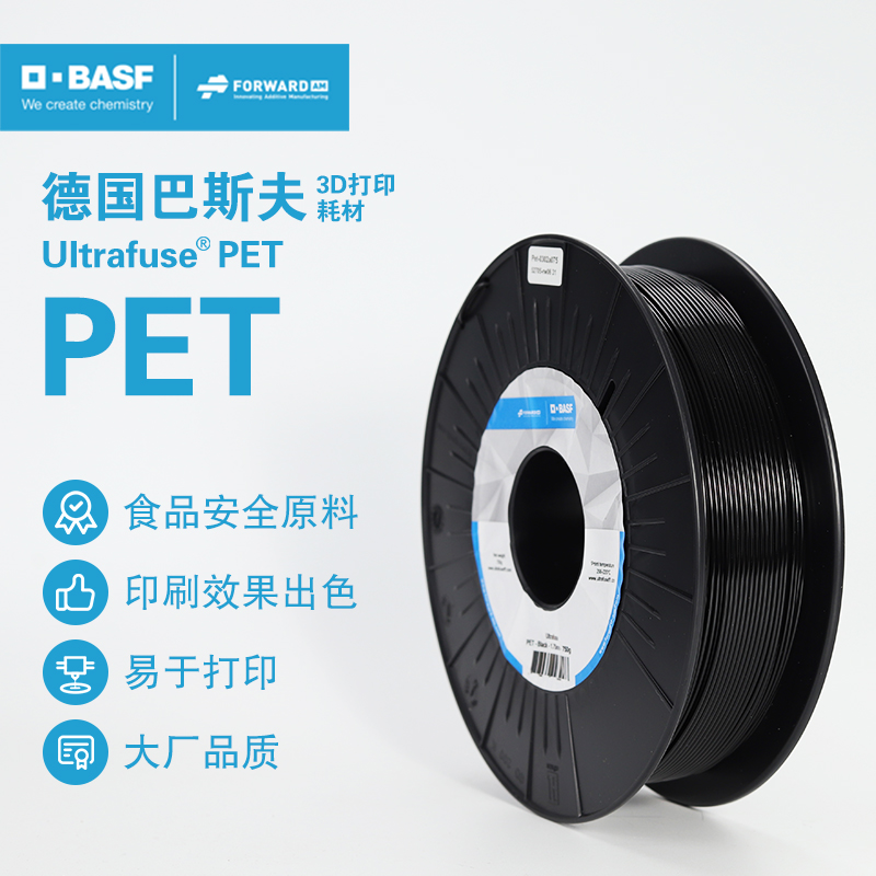 德国巴斯夫3d打印耗材Ultrafuse PET 工程塑料1.75mm 3d打印机耗