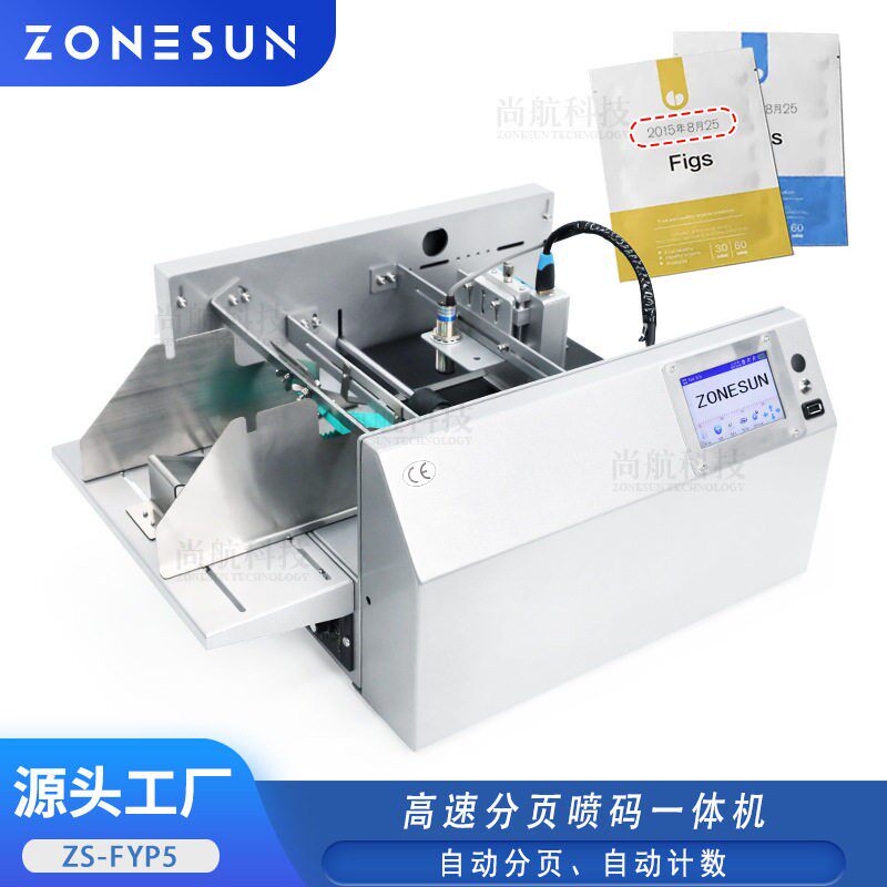 ZONESUN速分页喷码一体机塑料薄膜牛皮纸袋卡片日期二维码打码